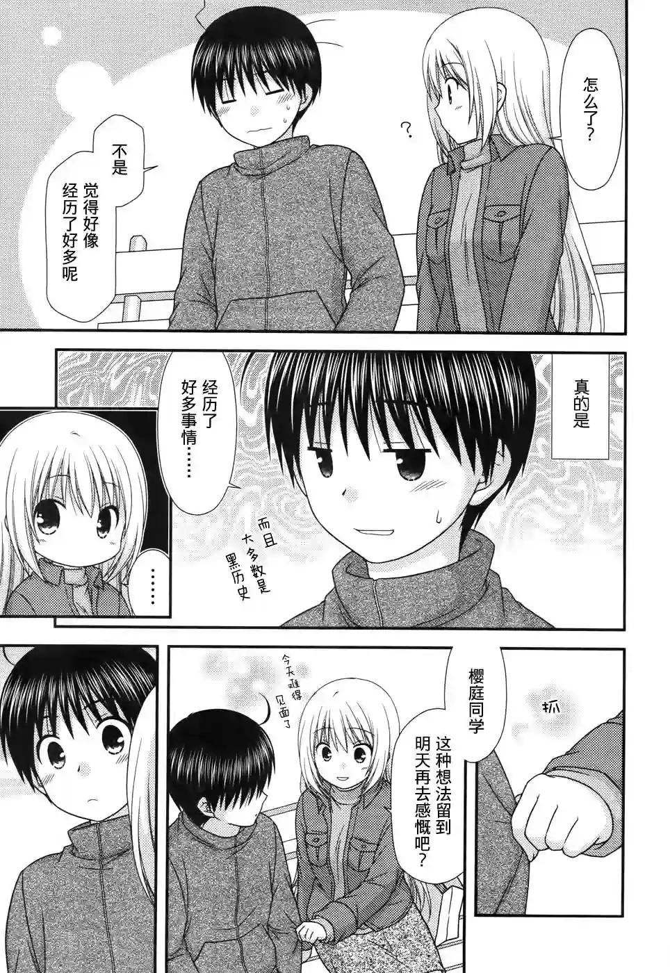 邻桌的柏木同学第83话