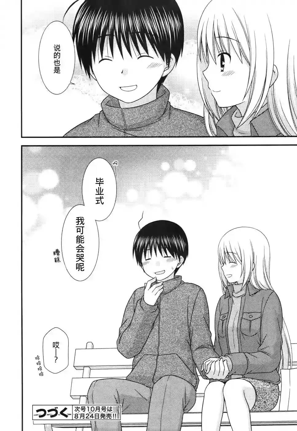 邻桌的柏木同学第83话