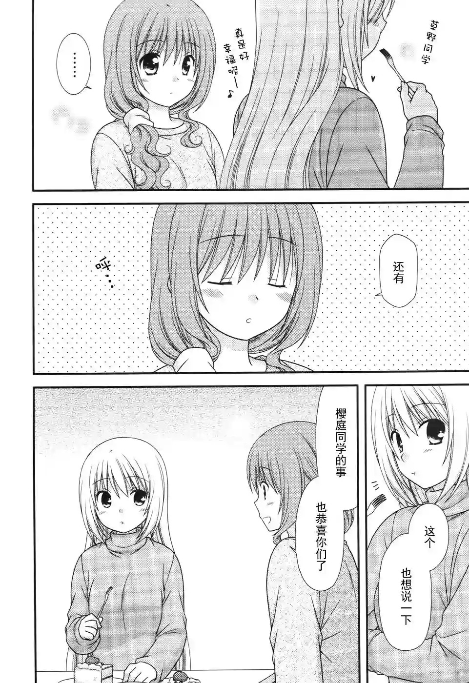 邻桌的柏木同学第83话