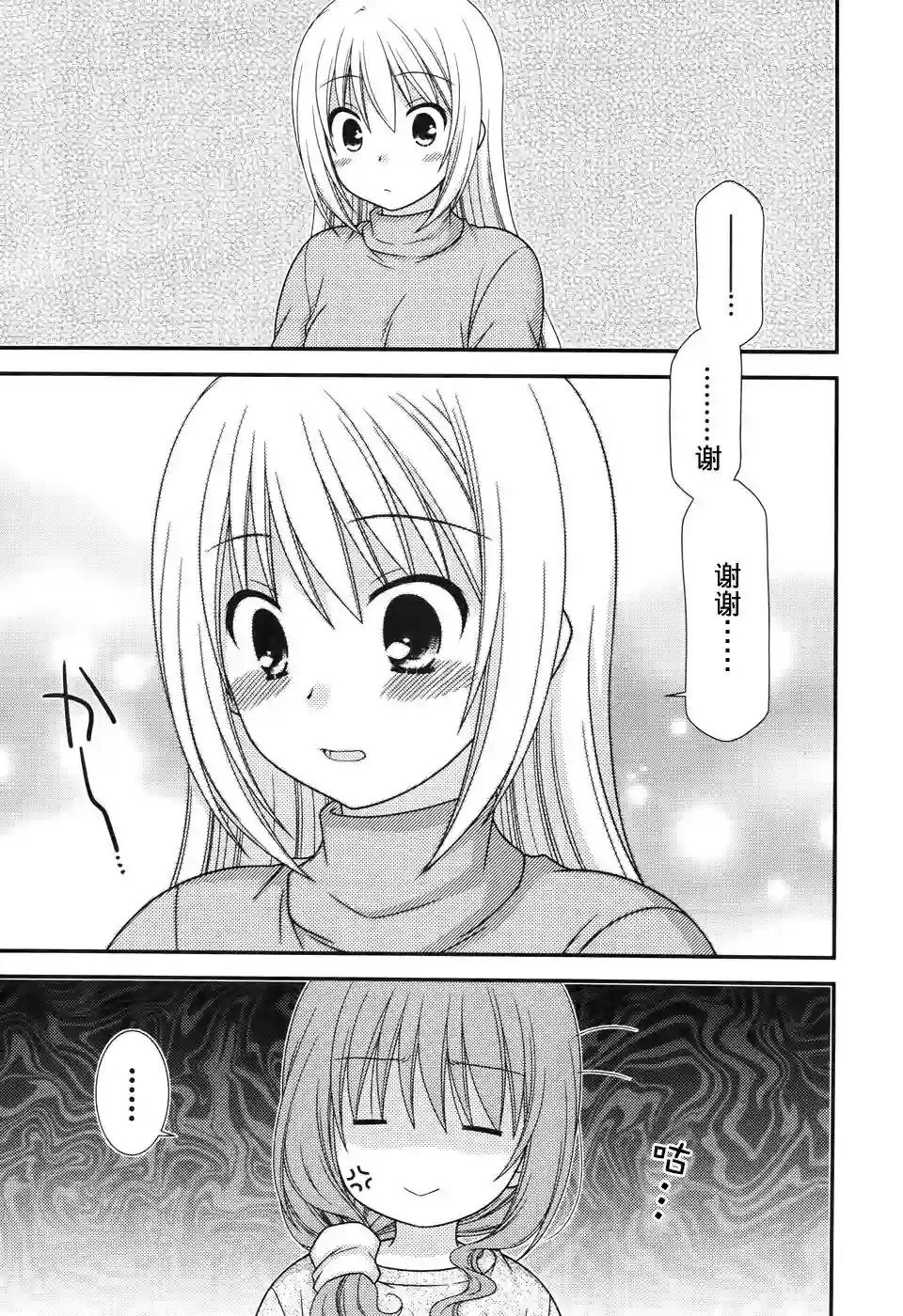 邻桌的柏木同学第83话