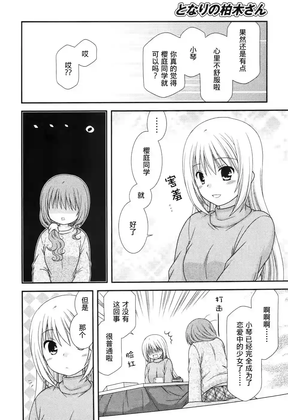 邻桌的柏木同学第83话