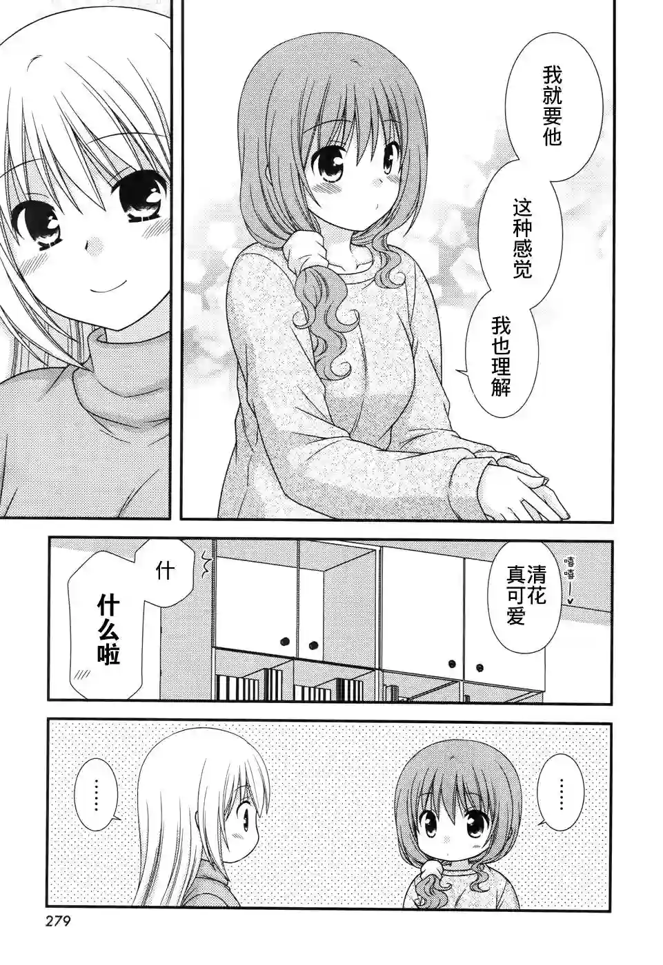 邻桌的柏木同学第83话