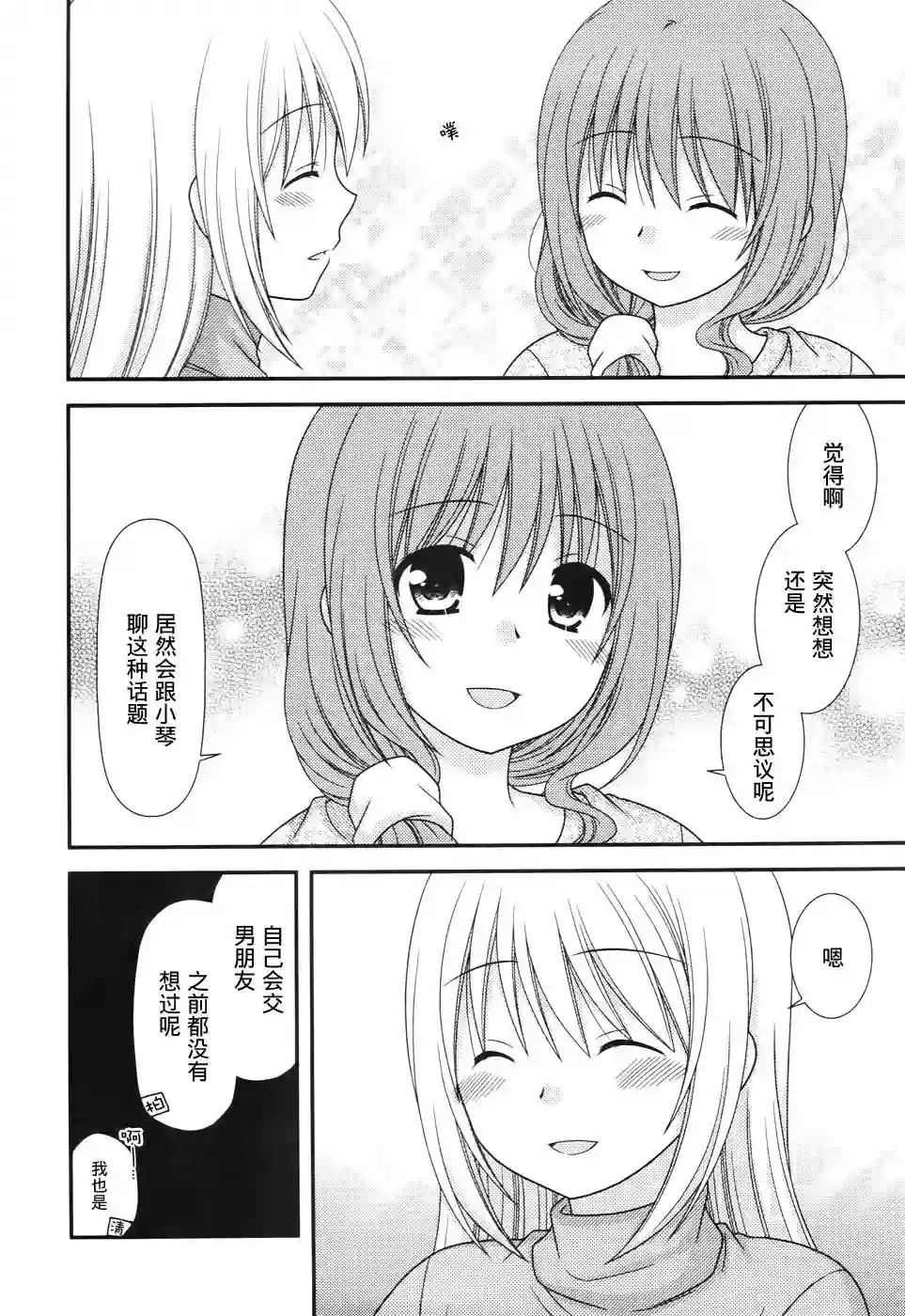 邻桌的柏木同学第83话