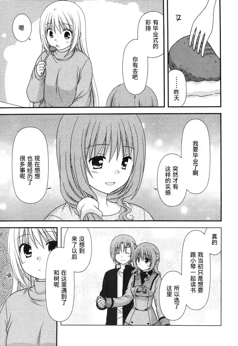 邻桌的柏木同学第83话