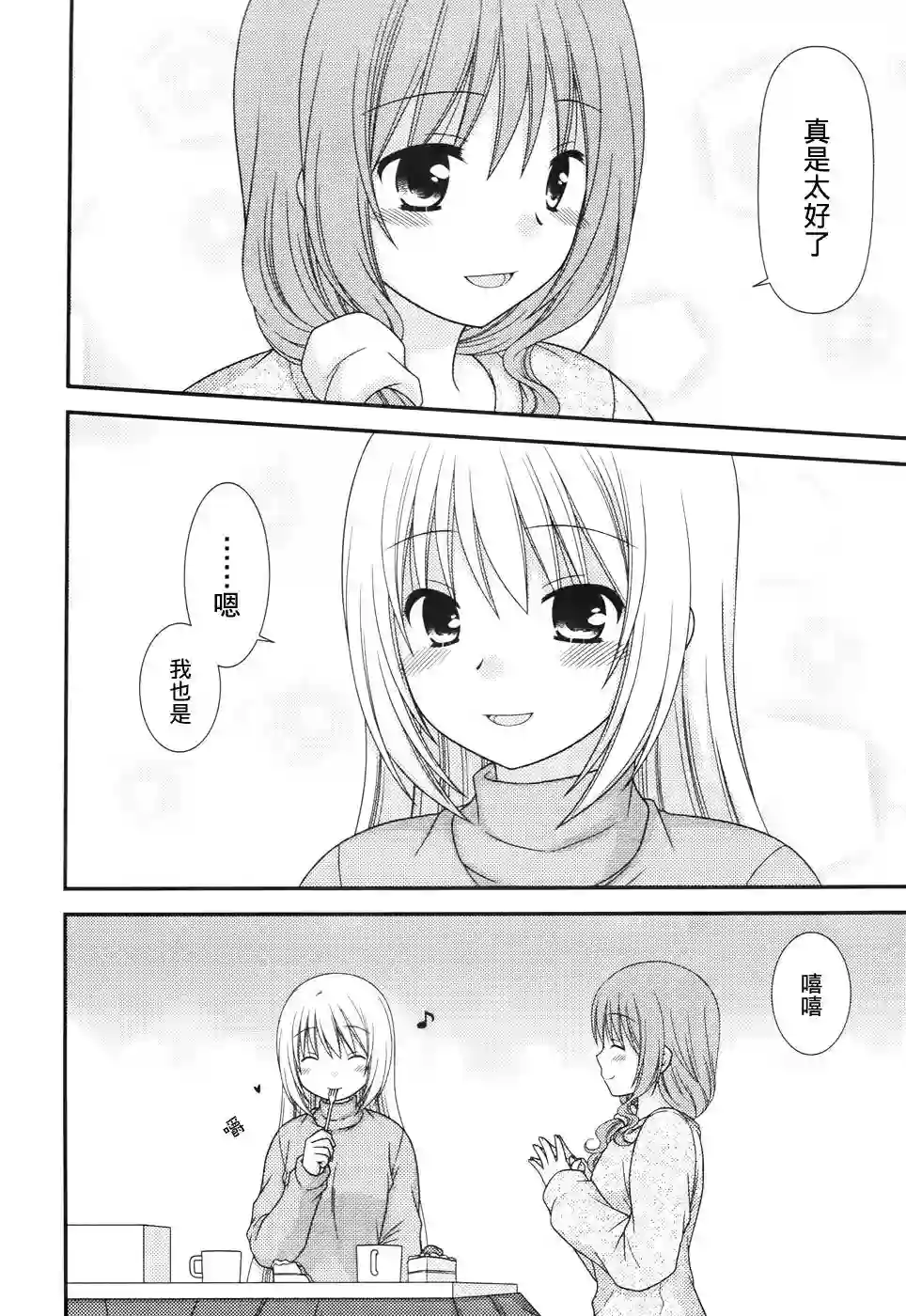 邻桌的柏木同学第83话