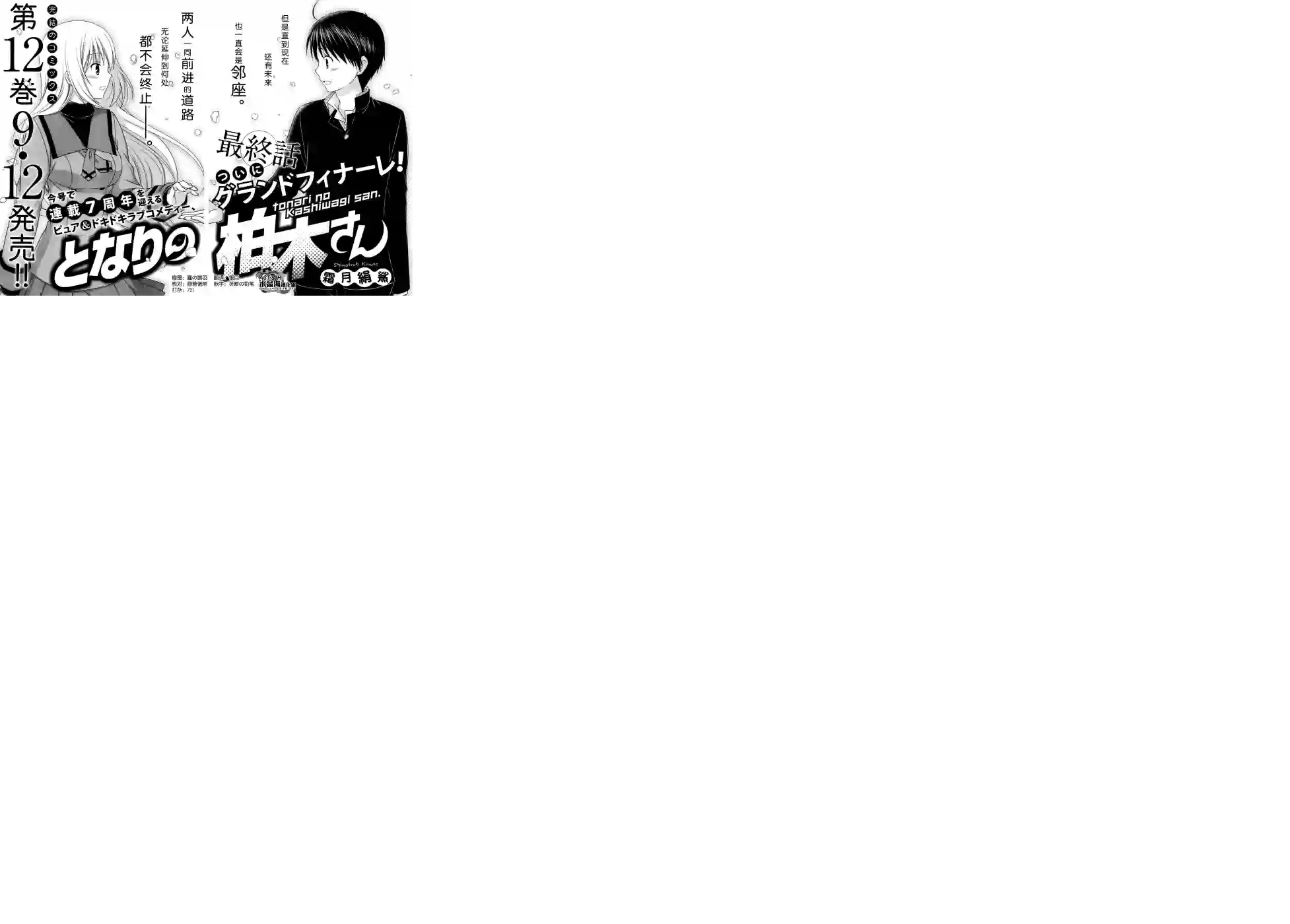 邻桌的柏木同学第84话