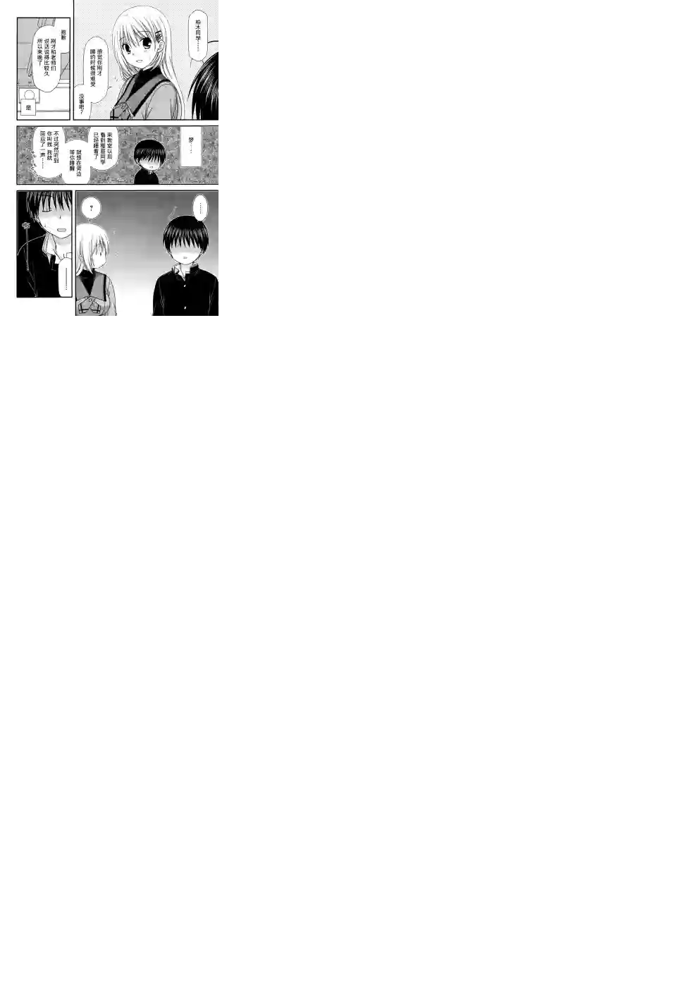 邻桌的柏木同学第84话