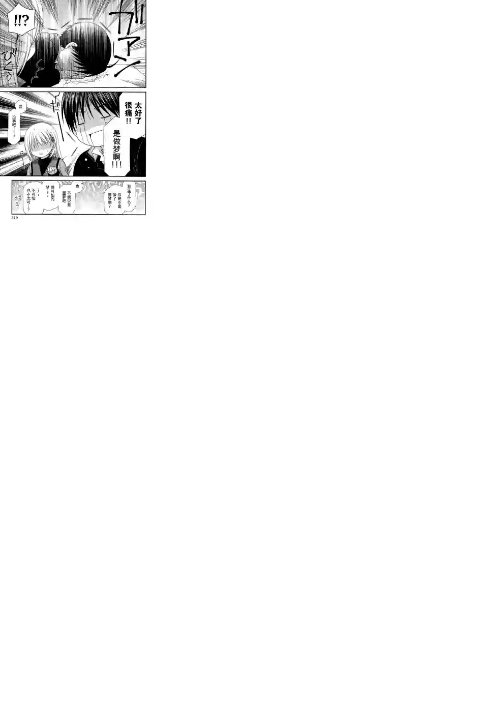 邻桌的柏木同学第84话