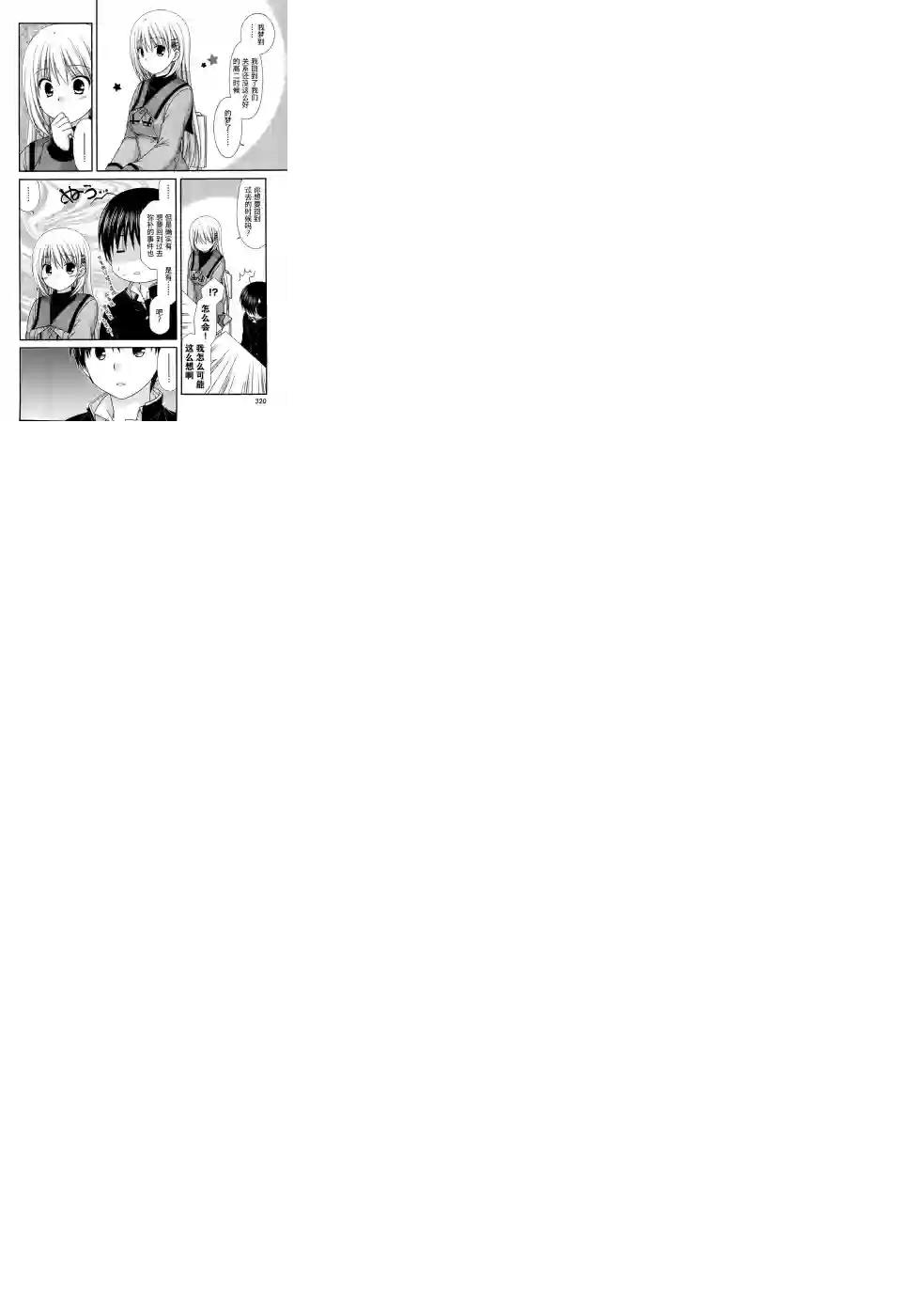 邻桌的柏木同学第84话