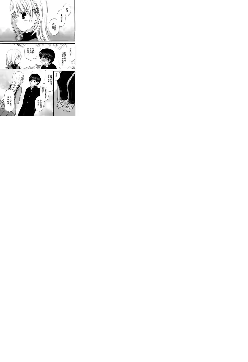 邻桌的柏木同学第84话