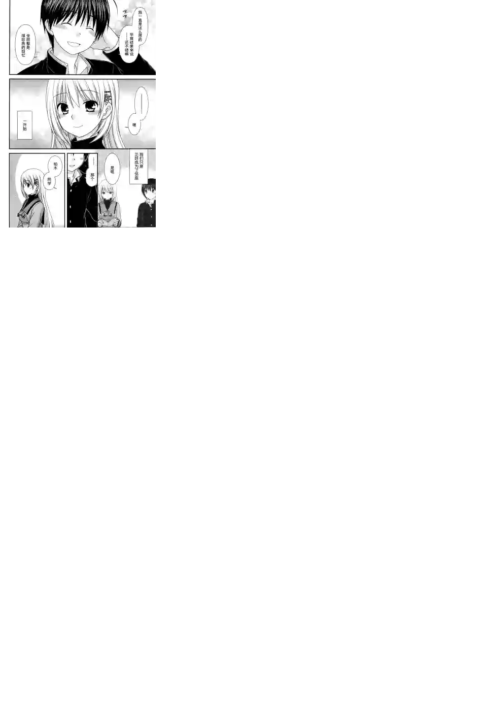 邻桌的柏木同学第84话