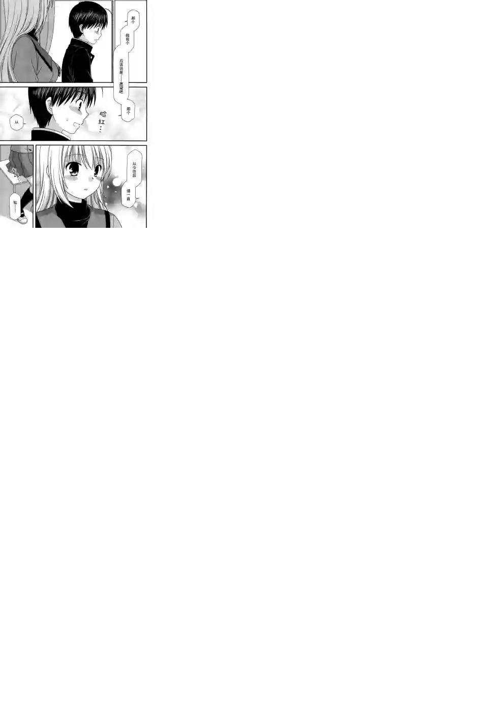 邻桌的柏木同学第84话