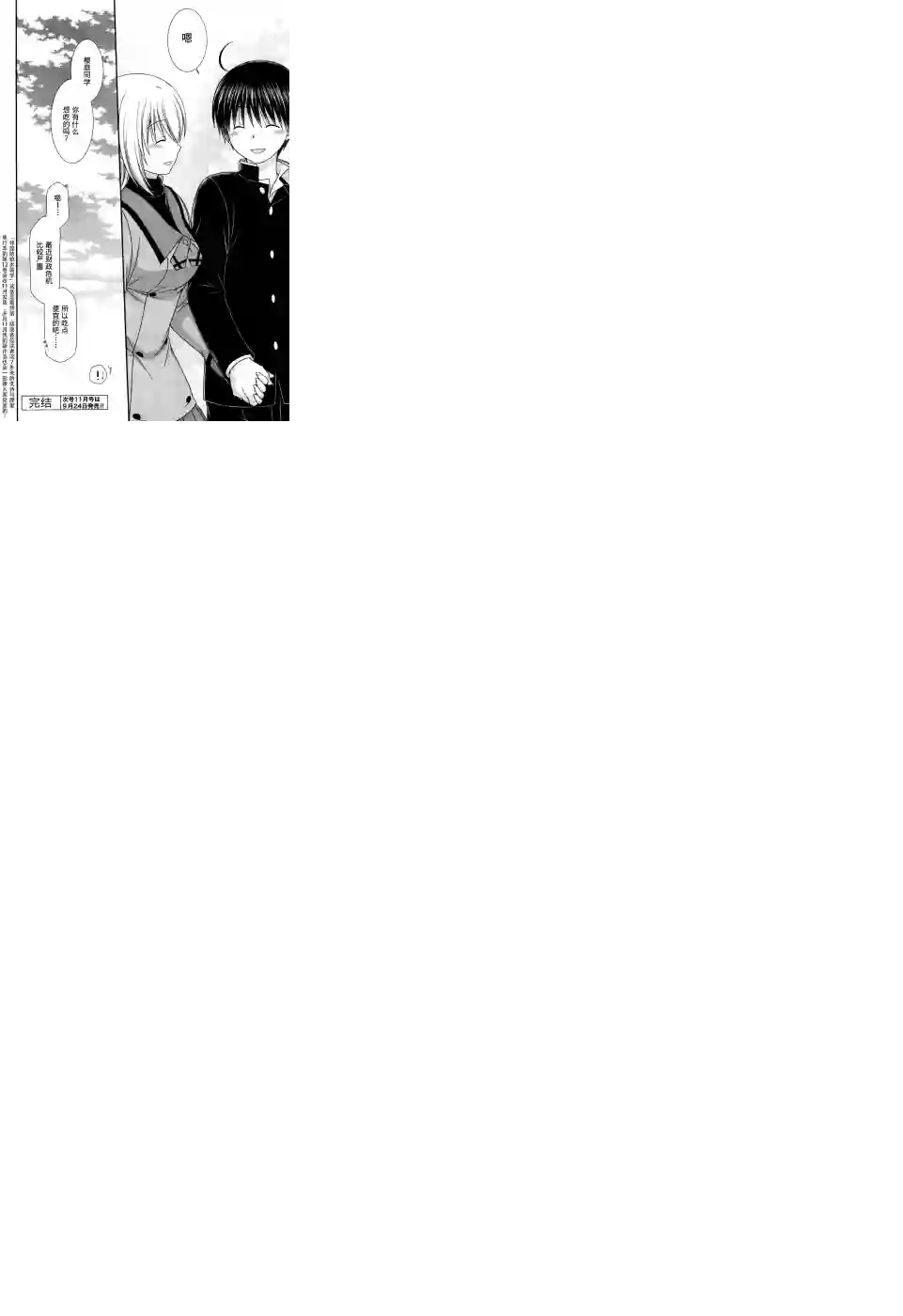 邻桌的柏木同学第84话