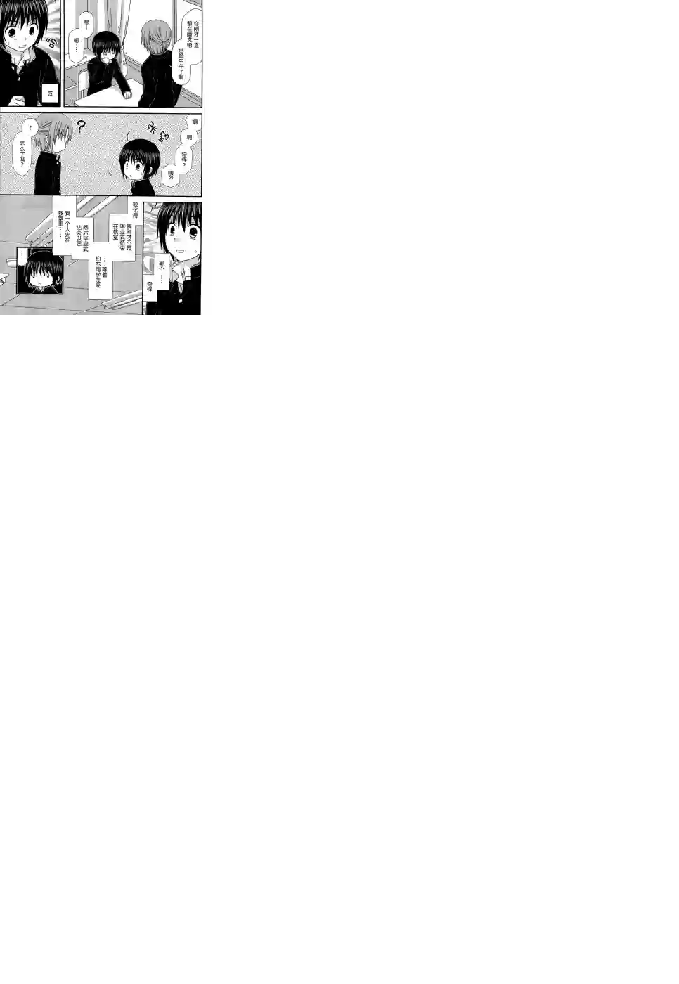 邻桌的柏木同学第84话