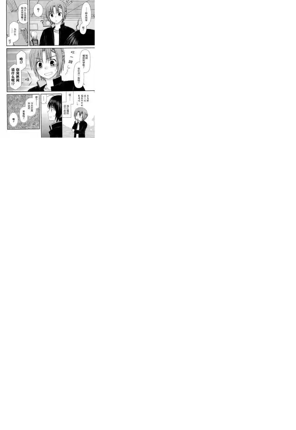 邻桌的柏木同学第84话