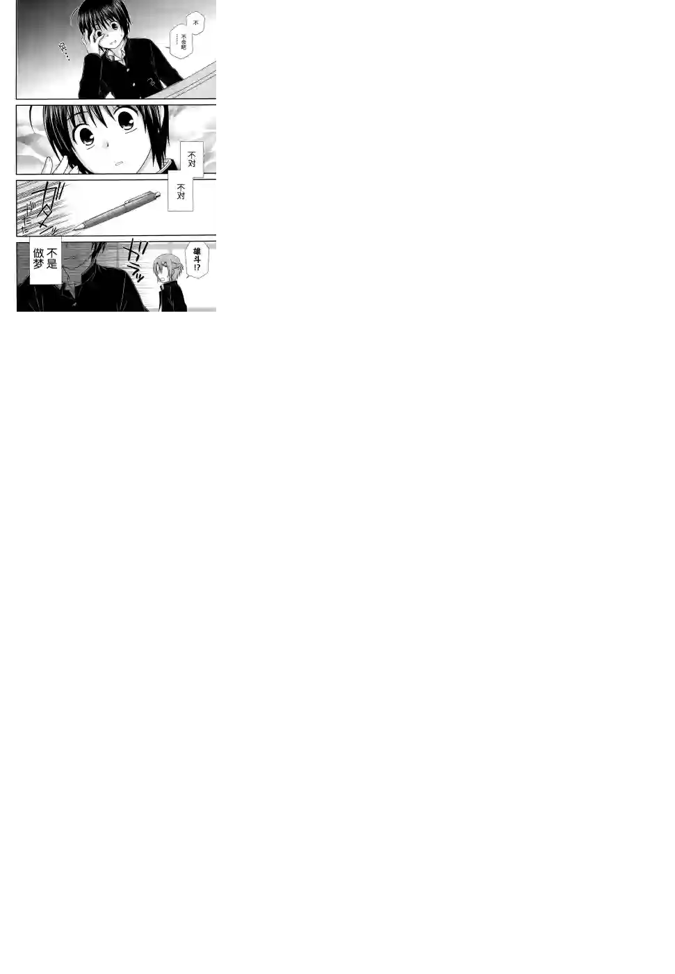 邻桌的柏木同学第84话