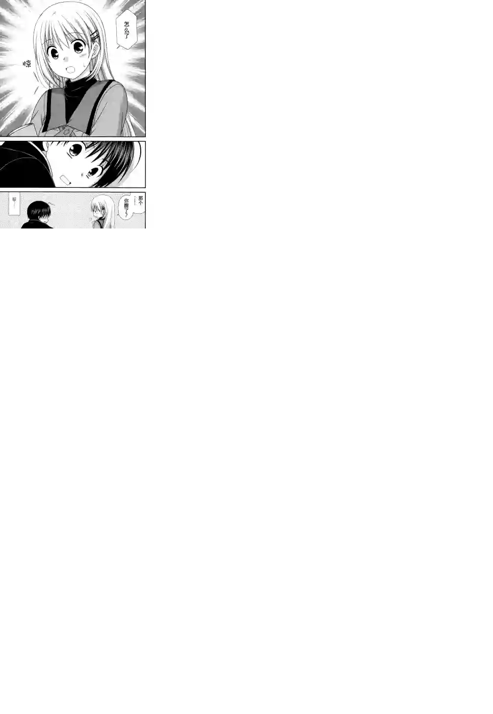 邻桌的柏木同学第84话