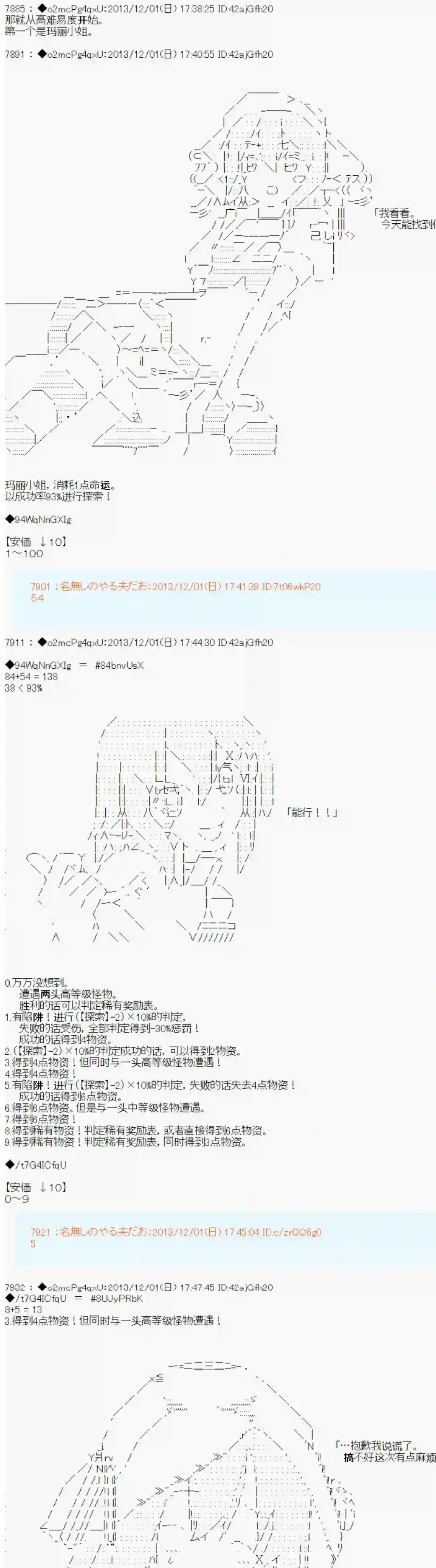 男爵斗走中系列斗走中1st 第04话