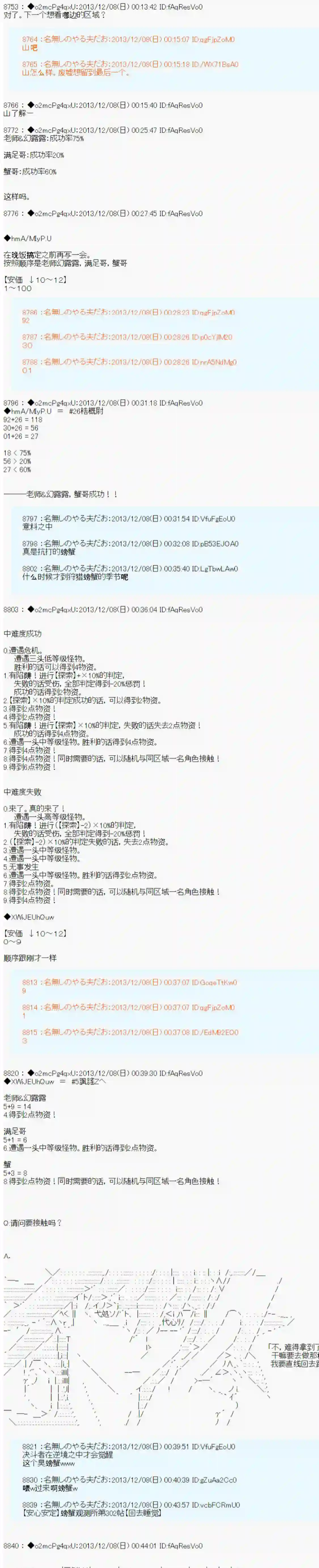 男爵斗走中系列斗走中1st 第08话