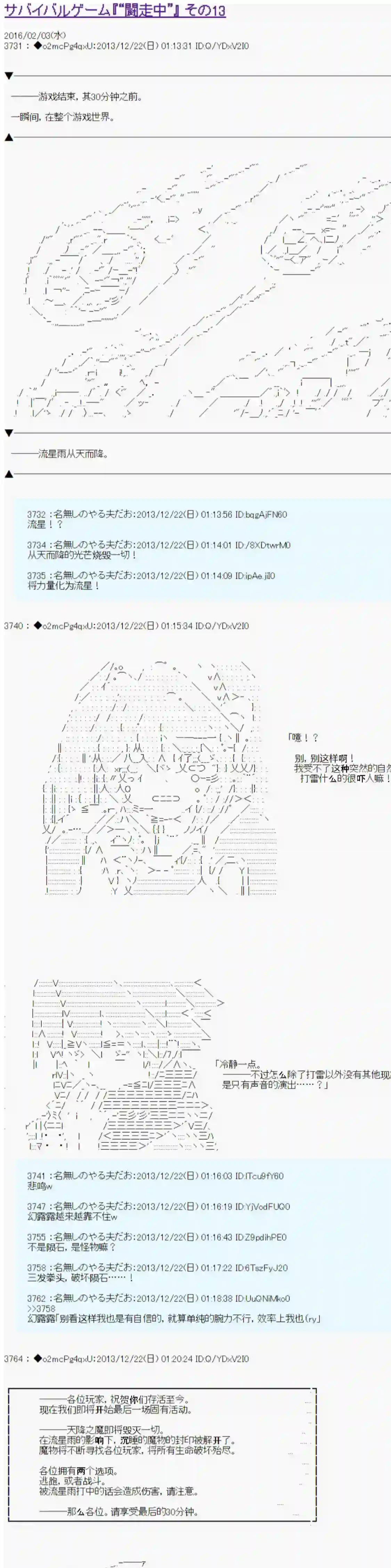男爵斗走中系列斗走中1st 第14话