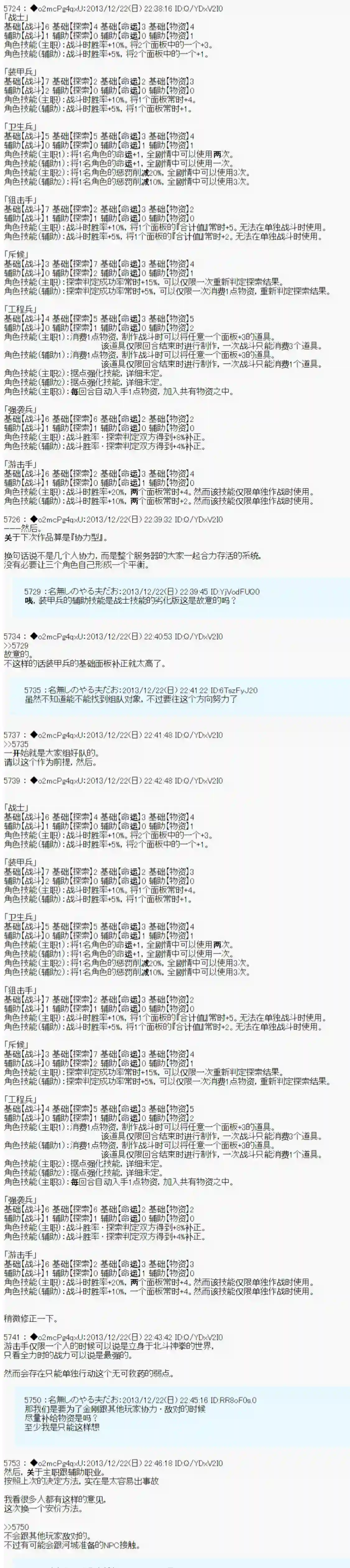 男爵斗走中系列斗走中2nd 角色设定