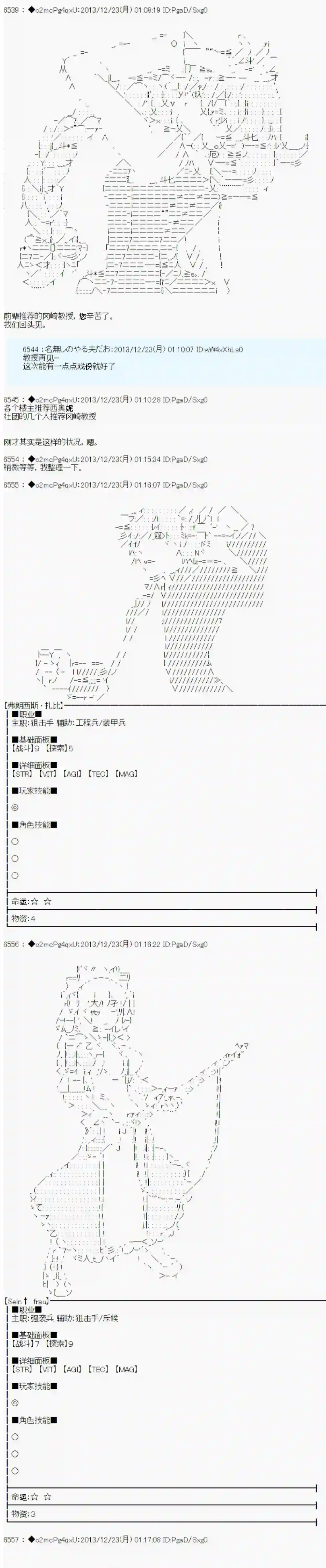 男爵斗走中系列斗走中2nd 角色设定