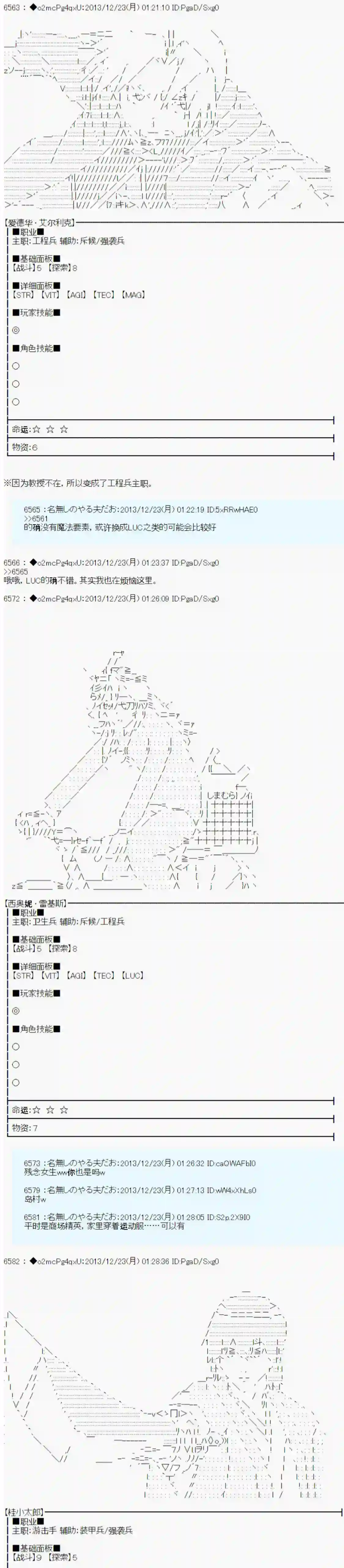 男爵斗走中系列斗走中2nd 角色设定