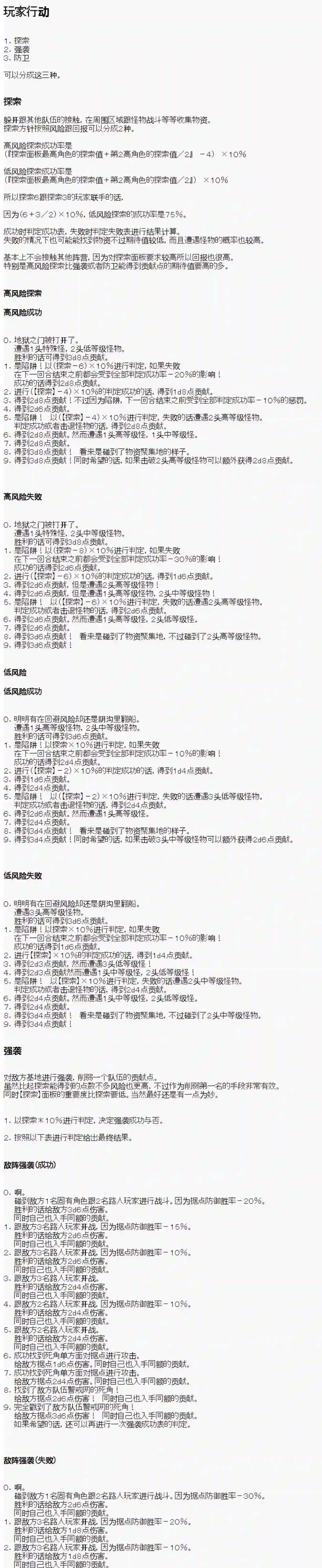 男爵斗走中系列斗走中Lite-test run-第0话