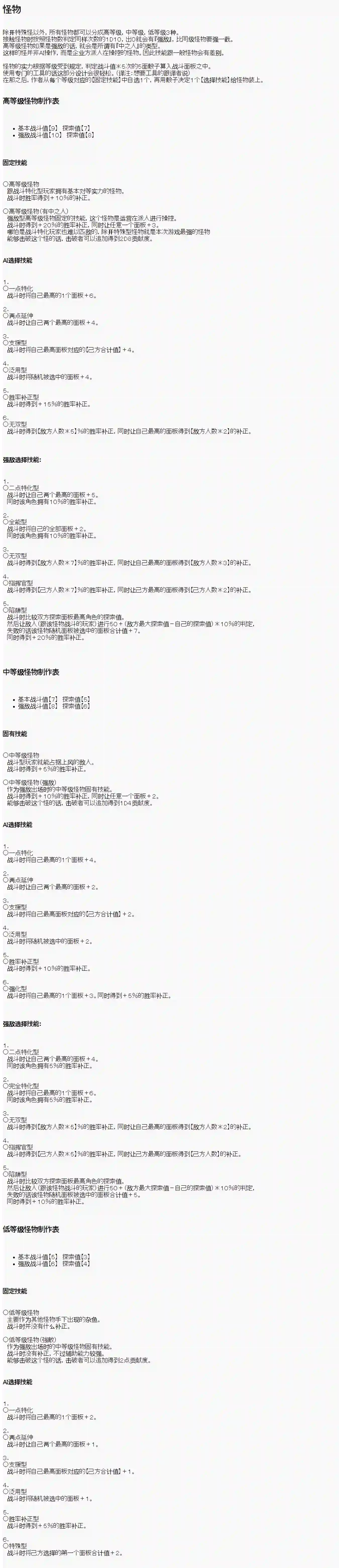 男爵斗走中系列斗走中Lite-test run-第0话