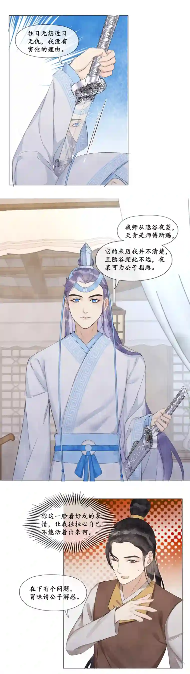 夜雨锁竹迷雾重重（上）