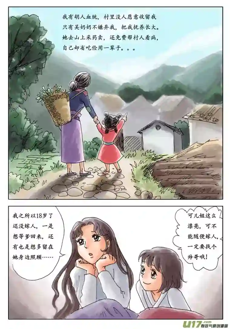 遗失的朝代一 花源村（color）