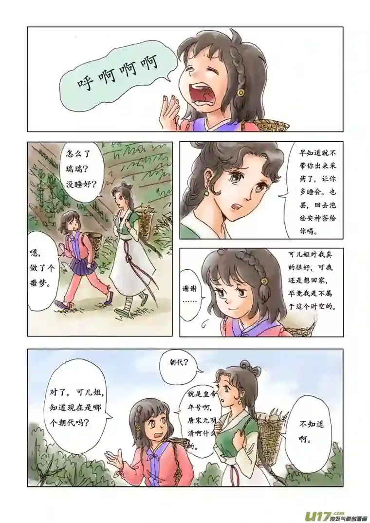 遗失的朝代一 花源村（color）