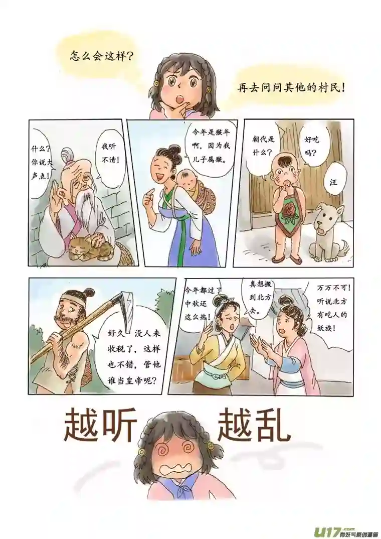 遗失的朝代一 花源村（color）