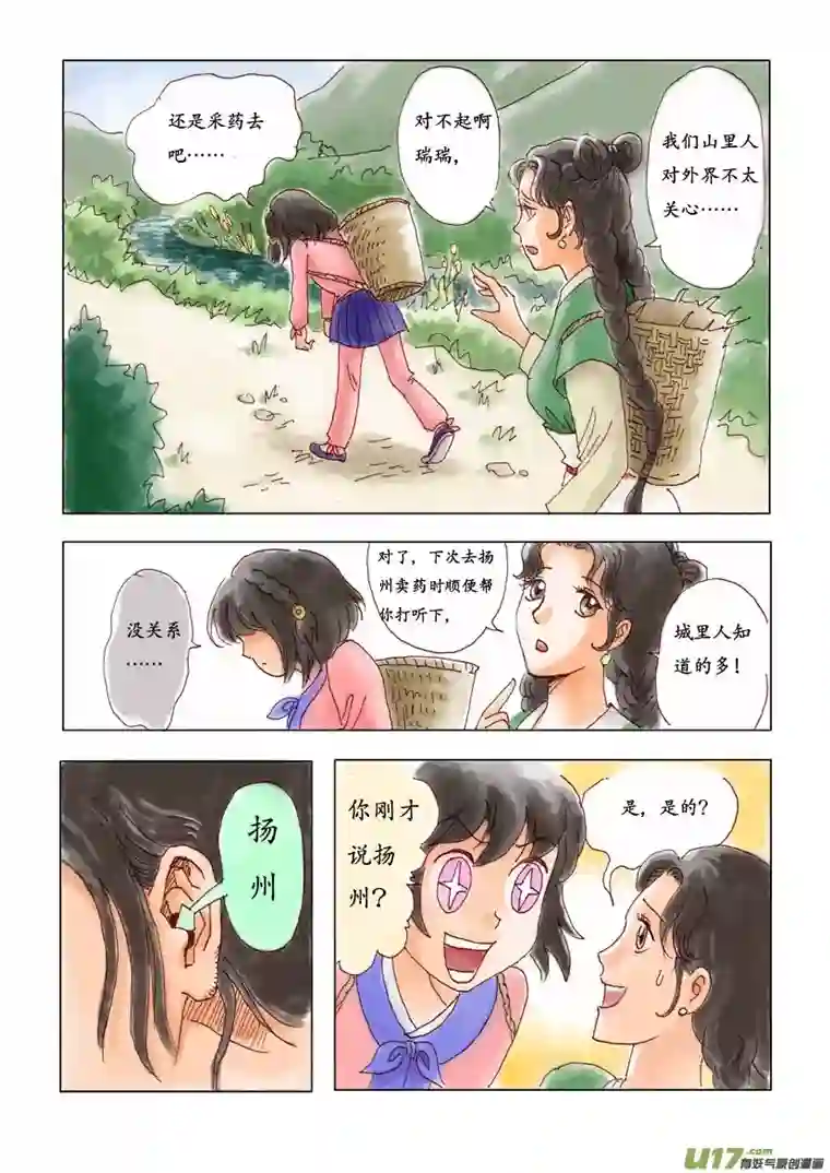 遗失的朝代一 花源村（color）