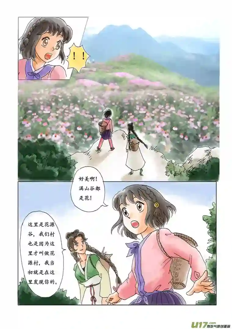 遗失的朝代一 花源村（color）