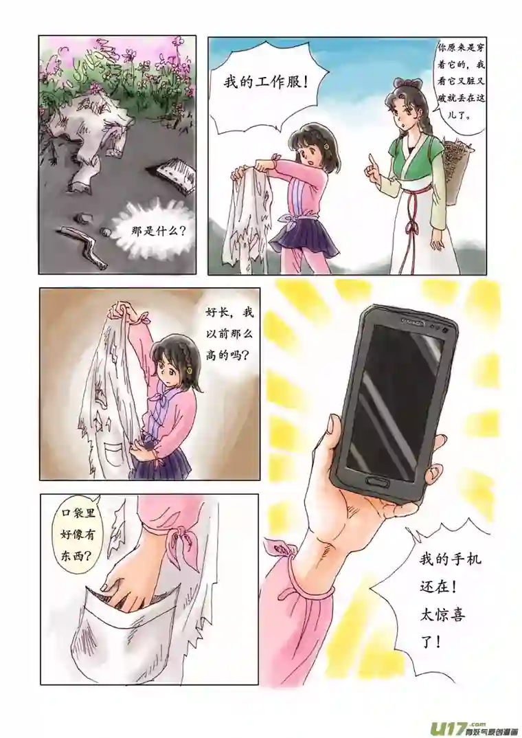 遗失的朝代一 花源村（color）