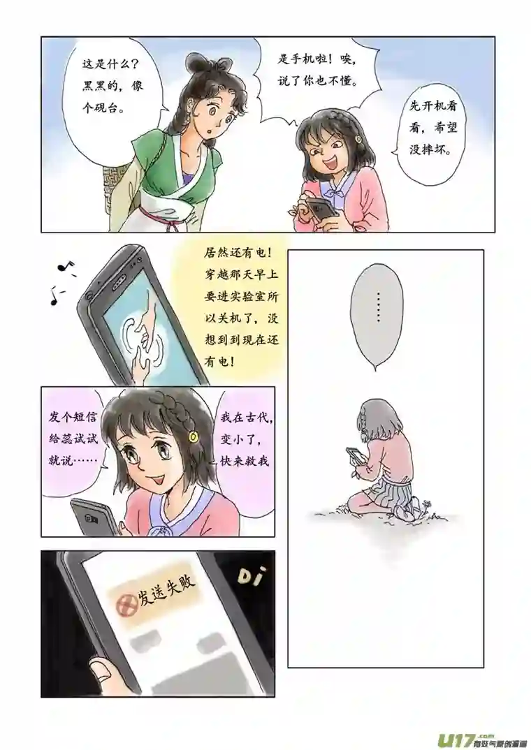 遗失的朝代一 花源村（color）
