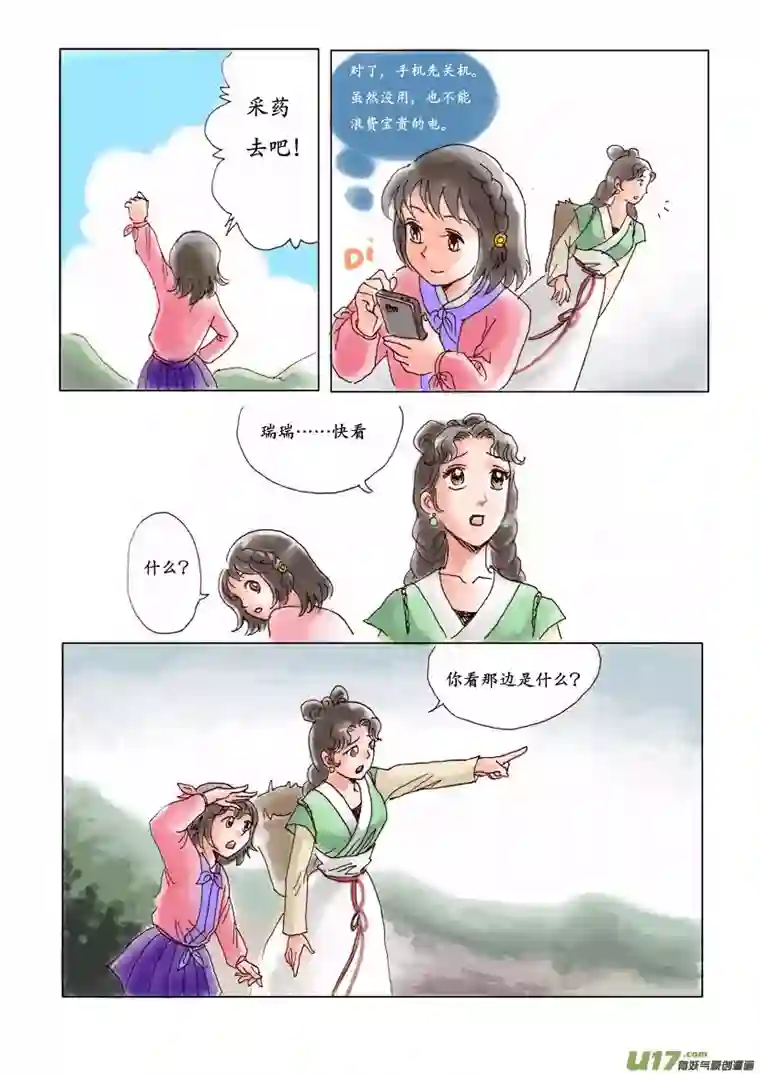 遗失的朝代一 花源村（color）