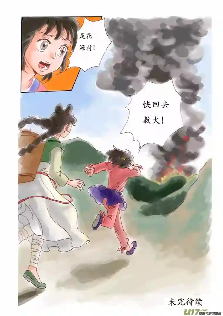 遗失的朝代一 花源村（color）