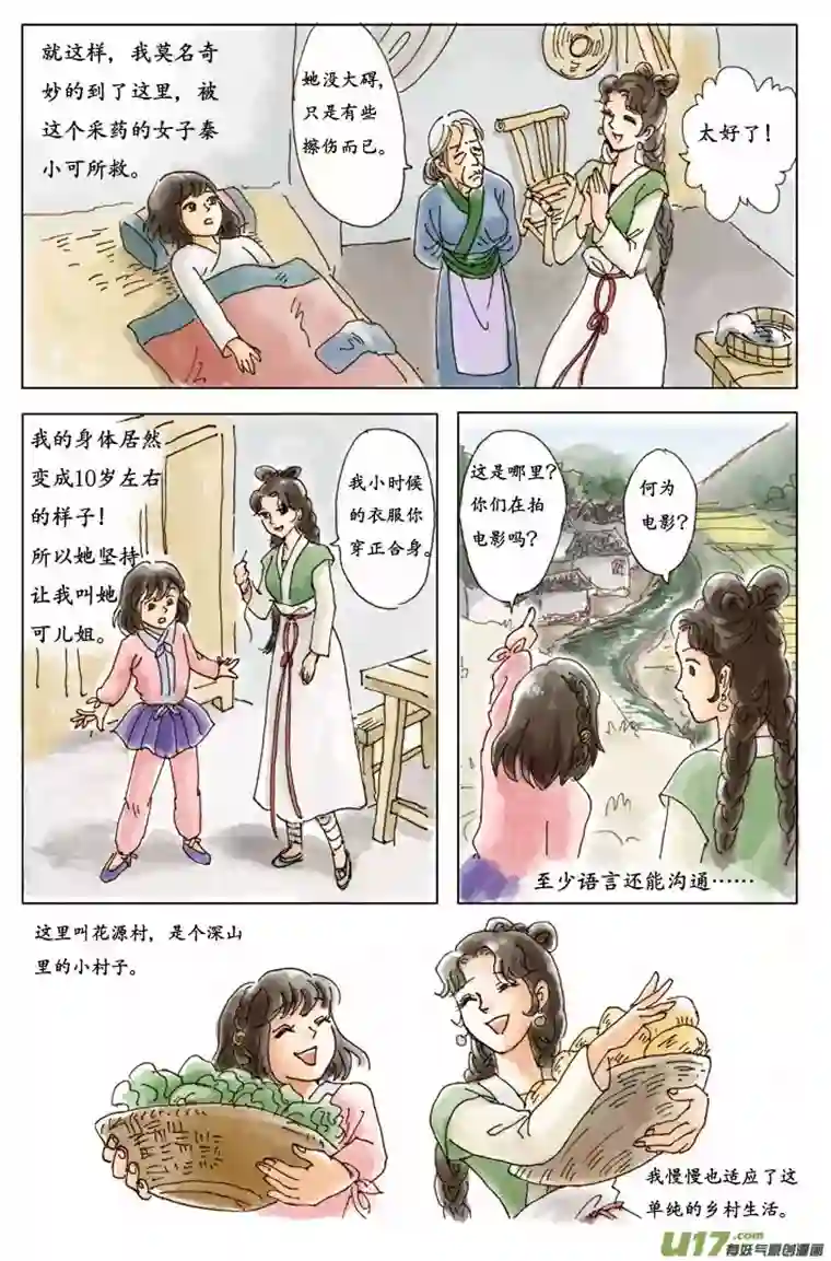 遗失的朝代一 花源村（color）