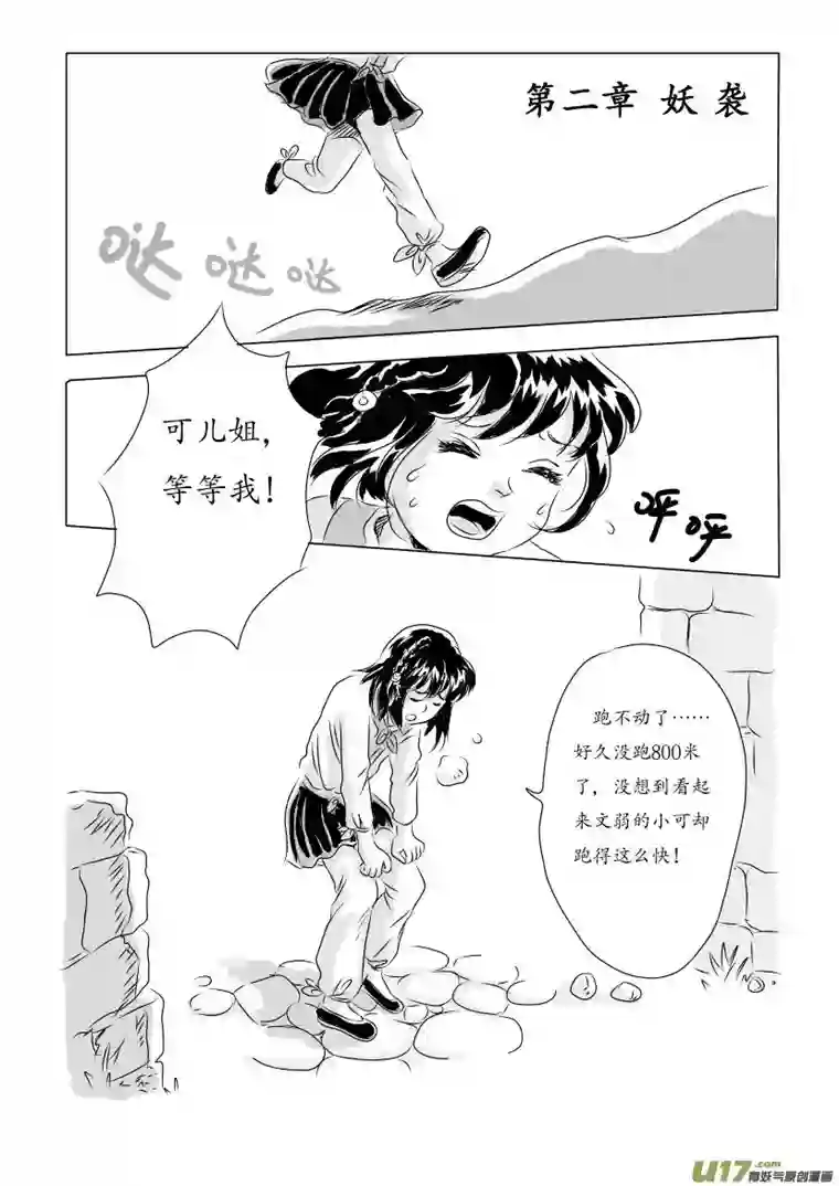 遗失的朝代二 妖袭 上