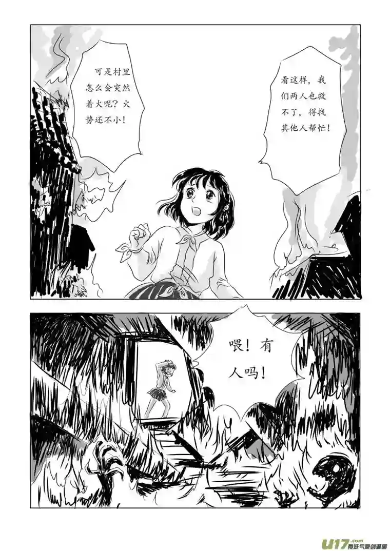 遗失的朝代二 妖袭 上
