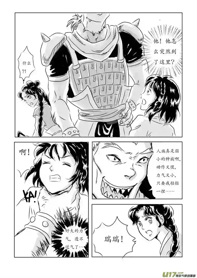 遗失的朝代二 妖袭 上
