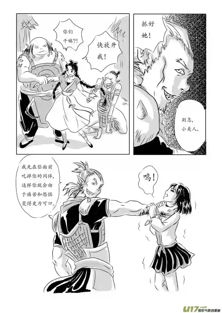 遗失的朝代二 妖袭 上