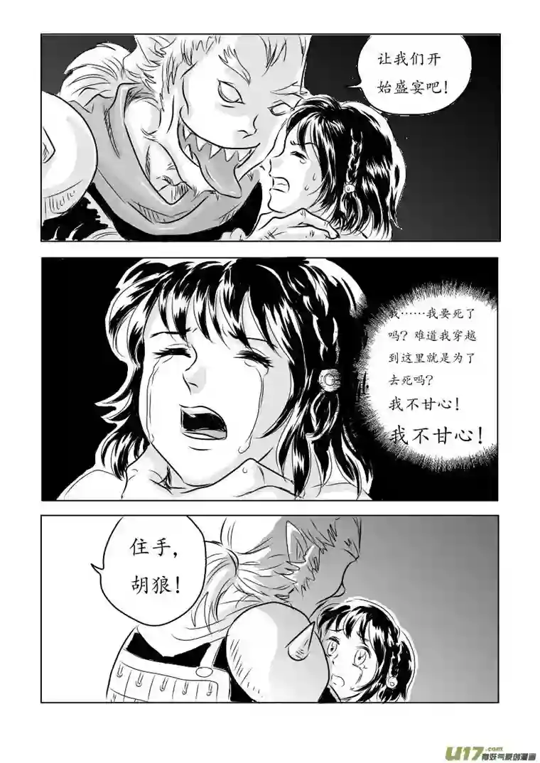 遗失的朝代二 妖袭 上