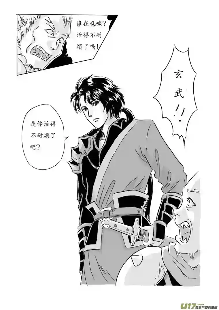 遗失的朝代二 妖袭 上