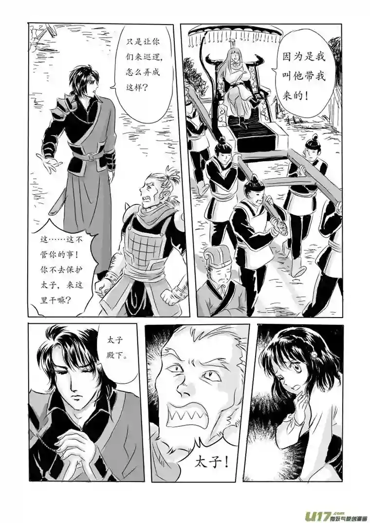 遗失的朝代二 妖袭 上