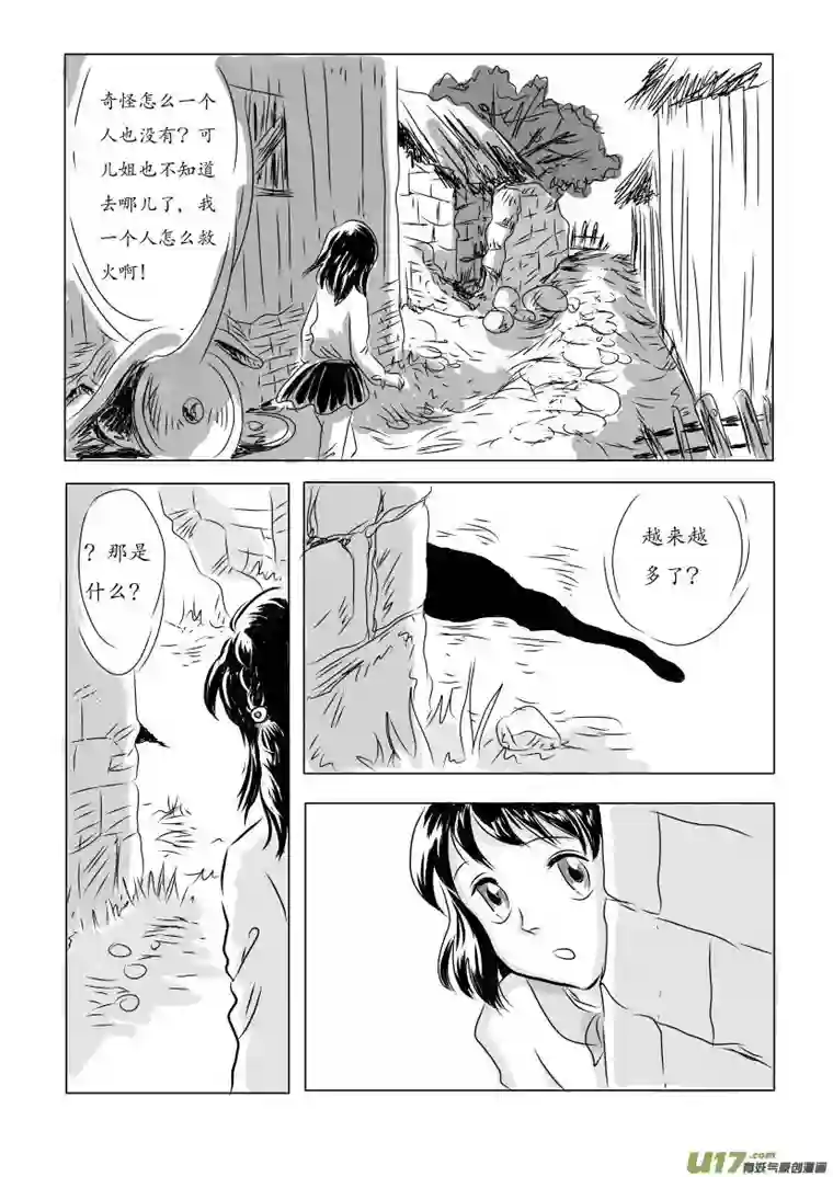 遗失的朝代二 妖袭 上