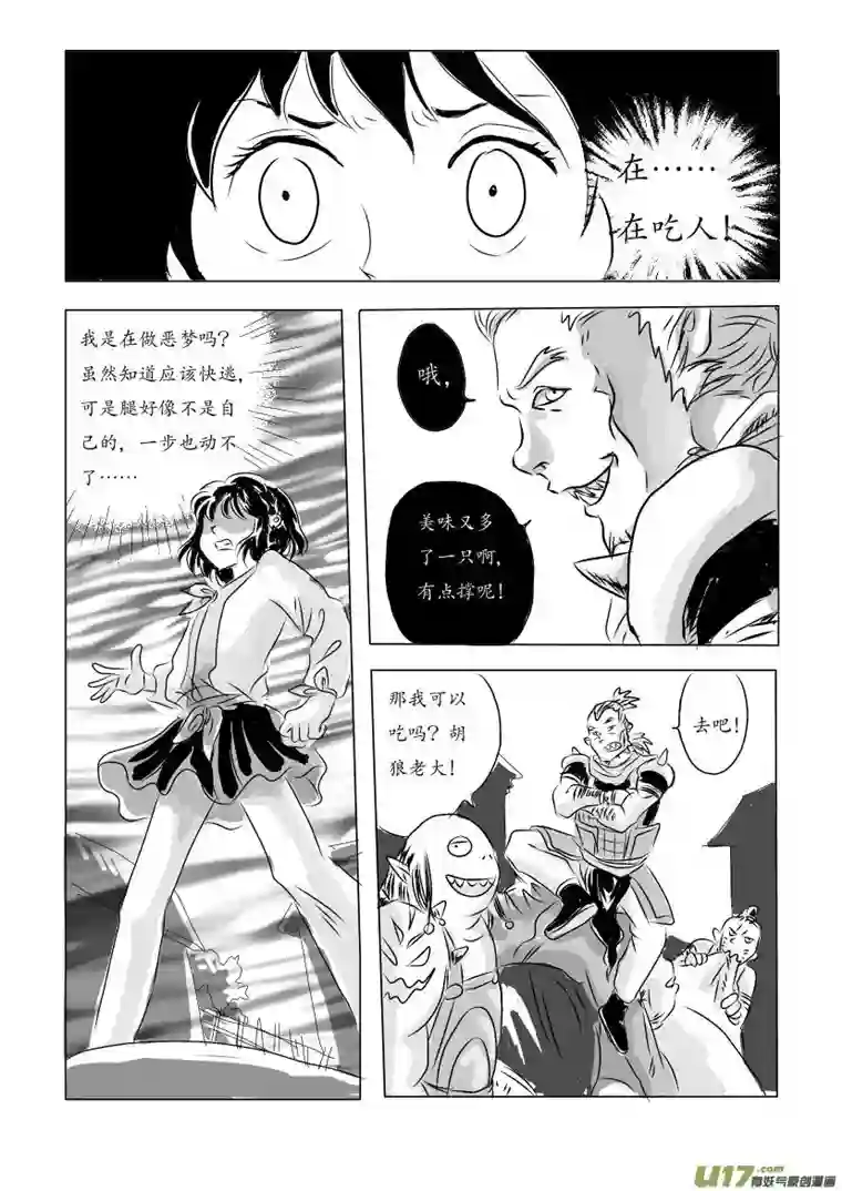 遗失的朝代二 妖袭 上