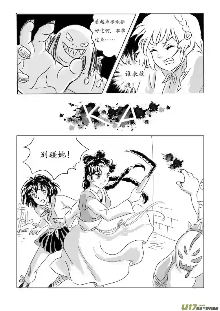 遗失的朝代二 妖袭 上